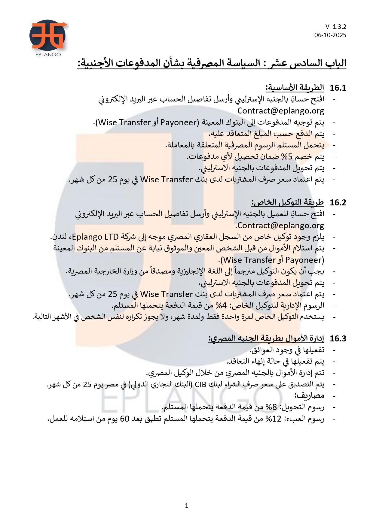 Payments Policy Page 1