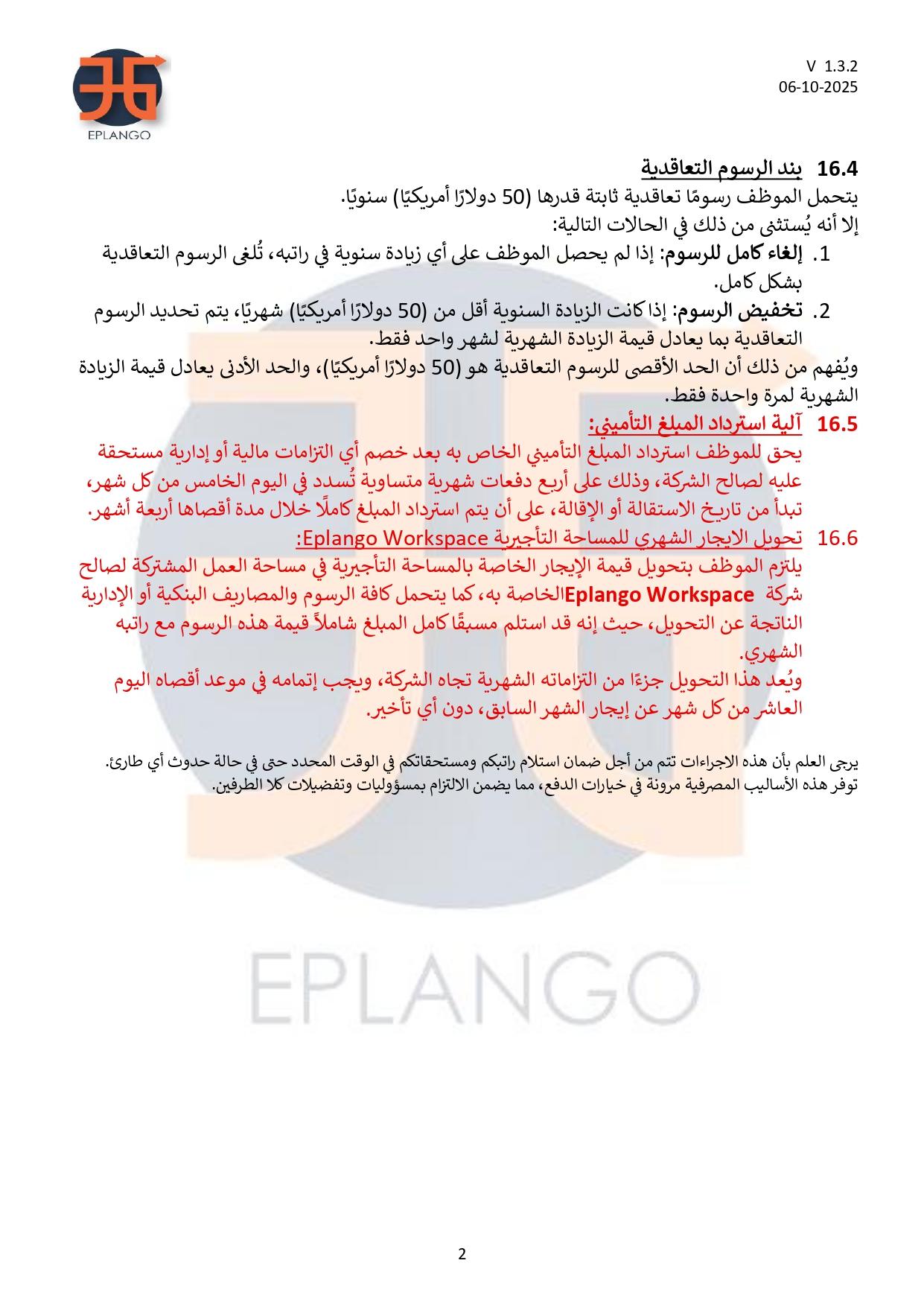 Payments Policy Page 2